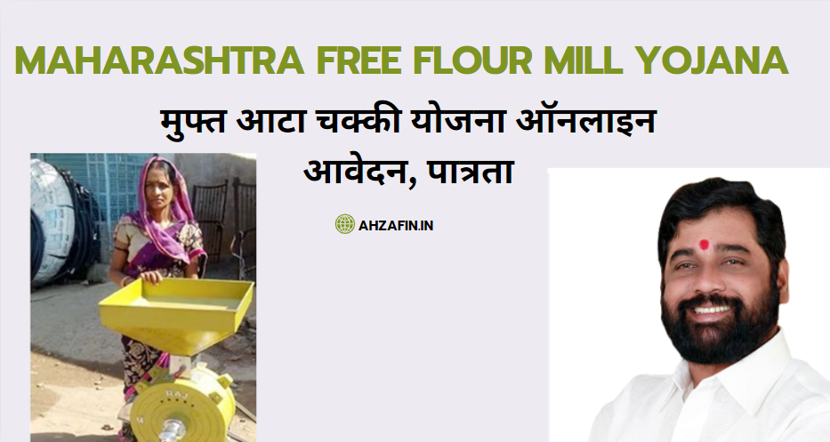 Maharashtra Free Flour Mill Yojana 